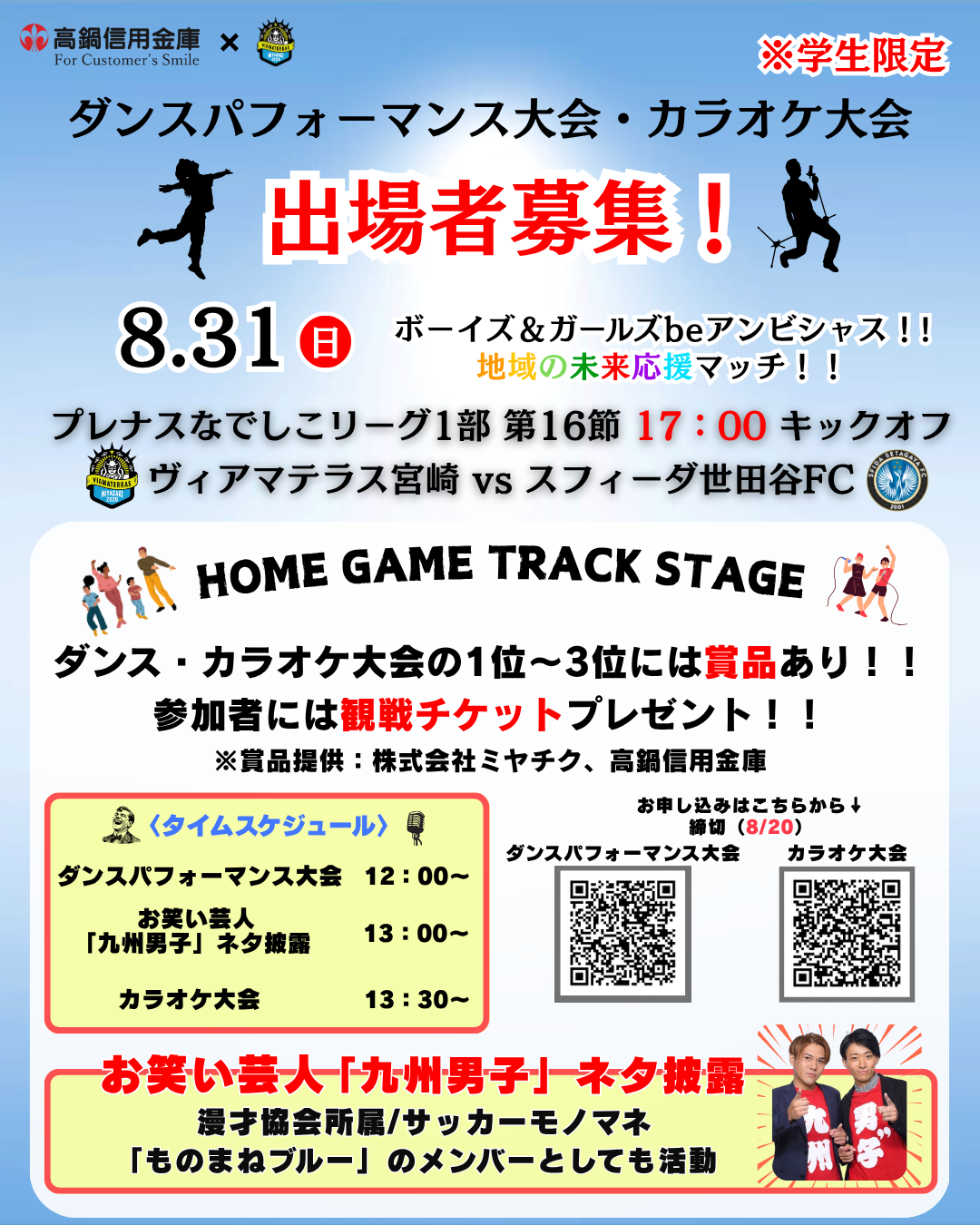 ③【ホーム戦イベント】ダンス大会・カラオケ大会(ヴィアマテラス宮崎).PNG