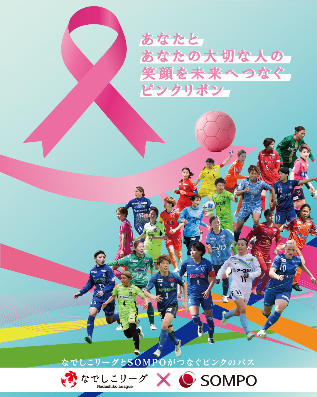 なでしこリーグ_SOMPO_WEB用-1080-1350.jpg