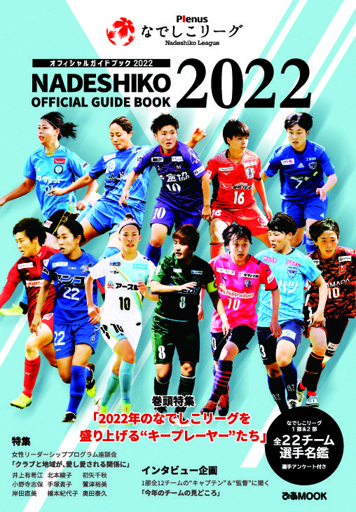 nadeshiko_guidebook2022_h01.jpg