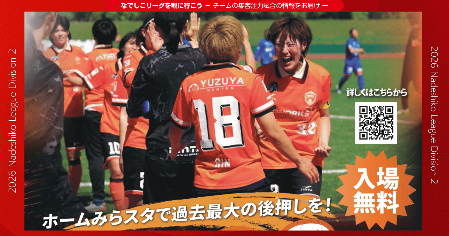 20261013_レノファ_HP.png
