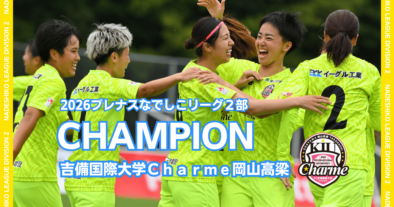 2026_２部優勝_HP.png
