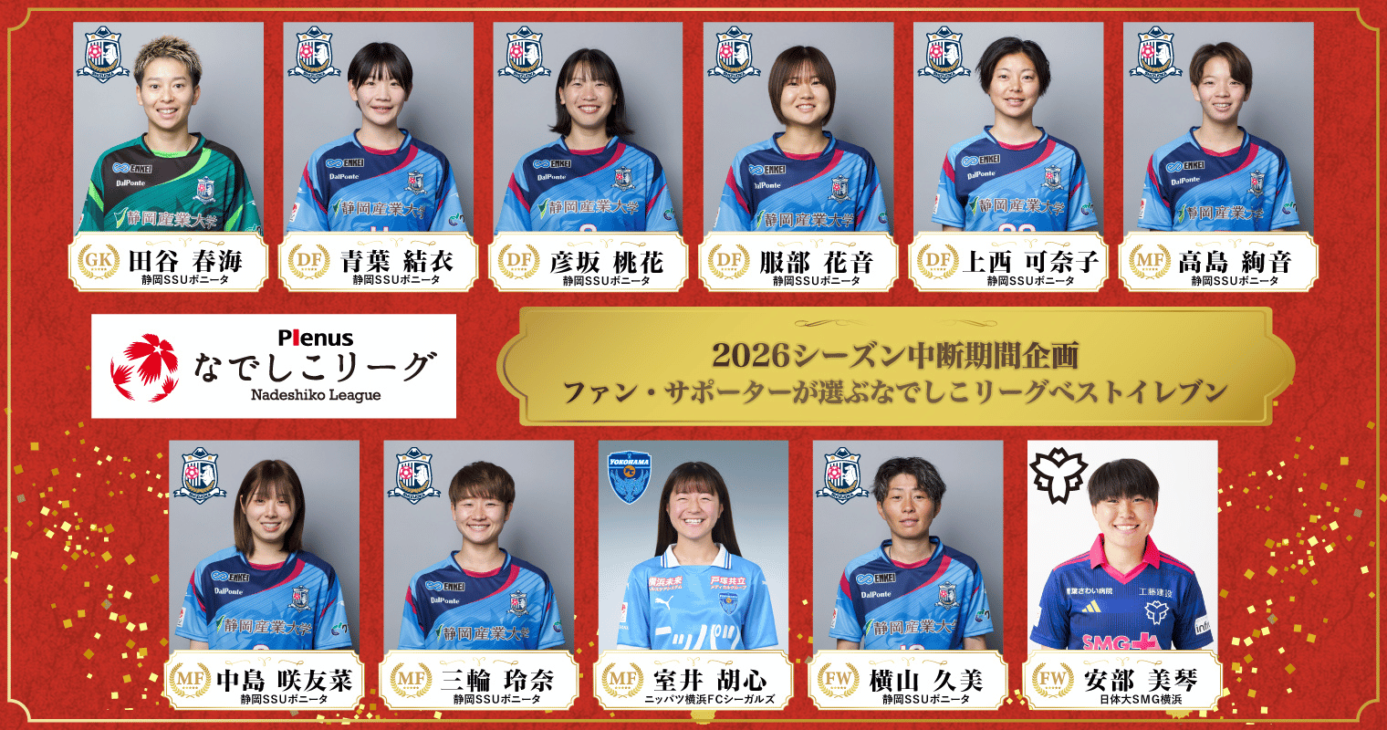 2026ファンサポーター投票（HP）.png