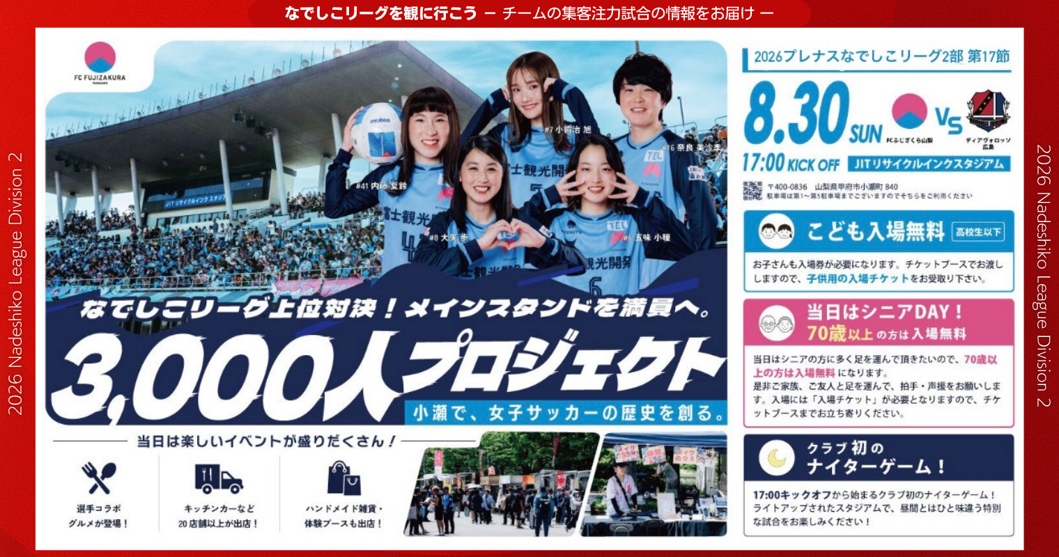 20260818_山梨_HP_1.png