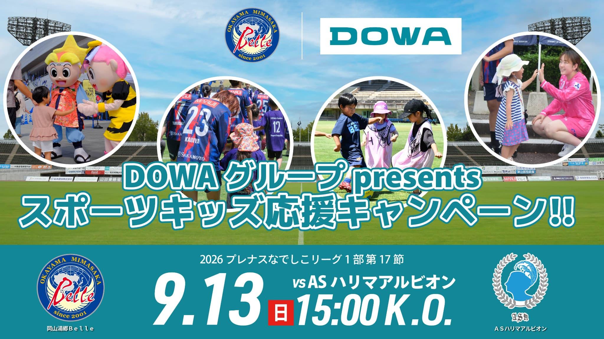 0913スポーツキッズ応援キャンペーン-01.jpg