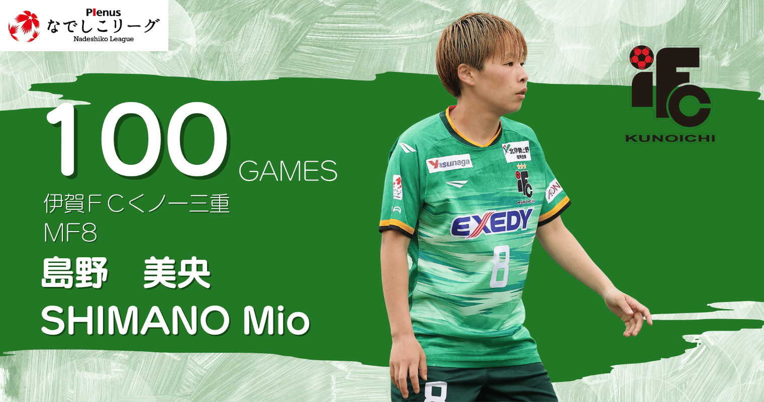 20260914_伊賀FC_島野.png